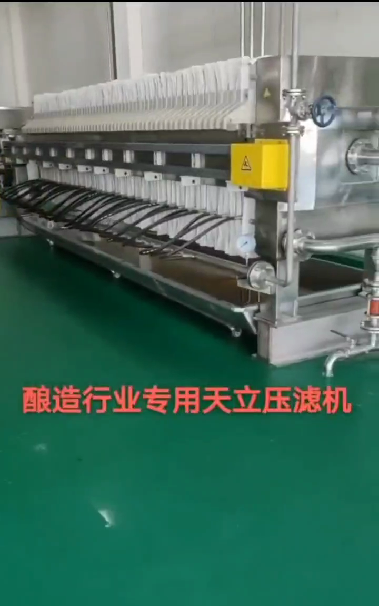 釀造行業(yè)專用天立壓濾機